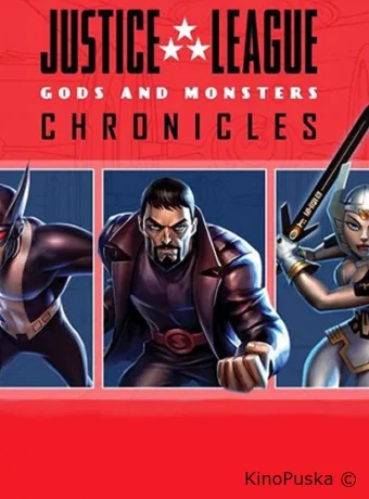 Лига справедливости: Боги и монстры. Хроники
