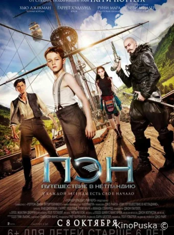 Пэн: Путешествие в Нетландию