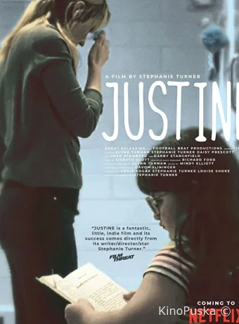 Джастин