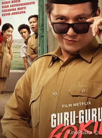 Неудержимые преподы