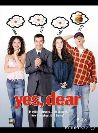 Да, дорогая!