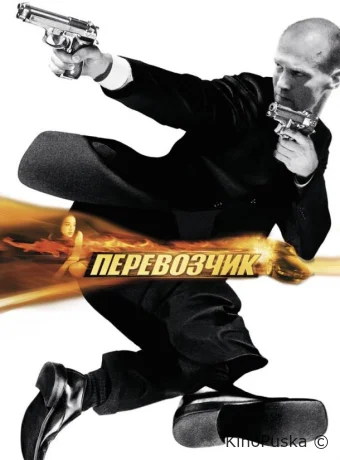 Перевозчик