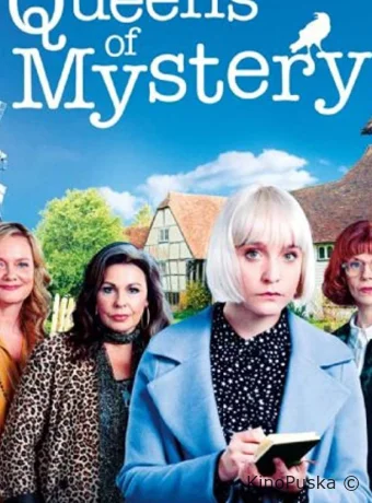 Детективные королевы