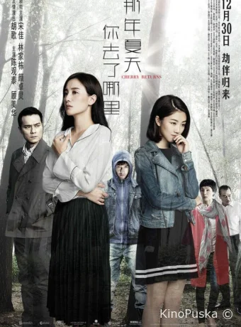 Черри возвращается