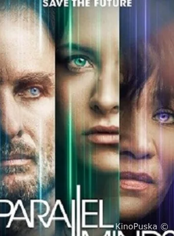 Параллельные Разумы