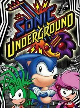 Соник Андерграунд