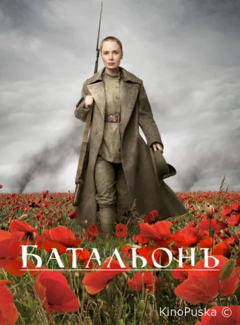 Батальонъ