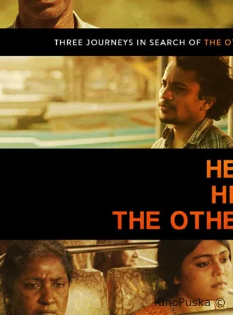 Он. Она. И другой