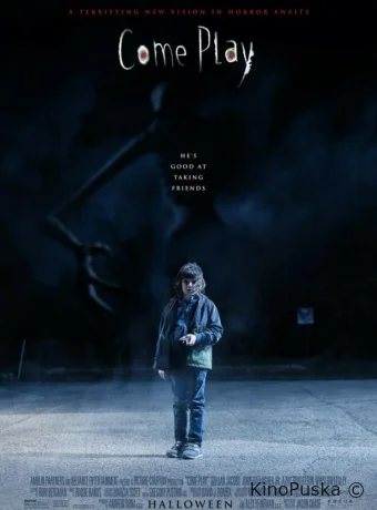 Приходи поиграть