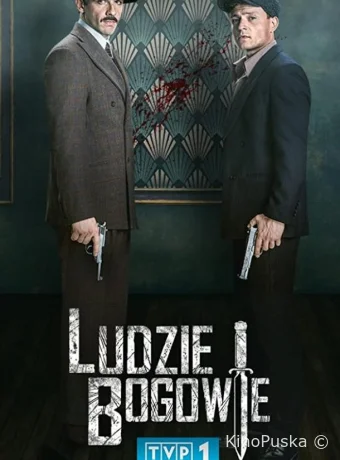 Люди и Боги