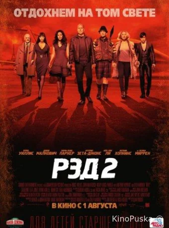 РЭД 2