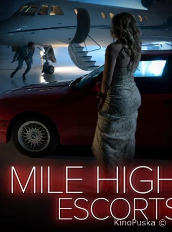 Эскорт на Высоте