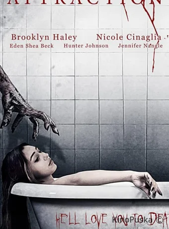 Паранормальное влечение