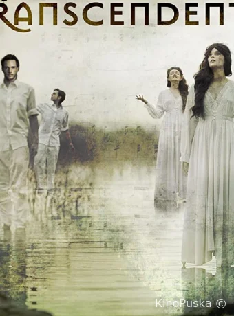 Трансценденты