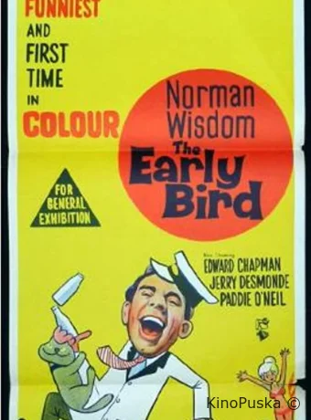 Ранняя пташка