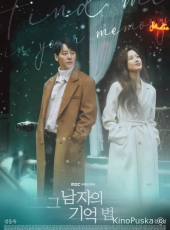 Его воспоминания