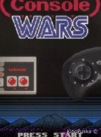 Консольные войны