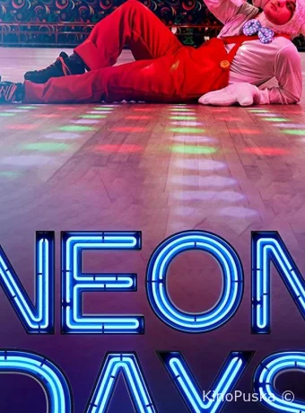 Неоновые дни