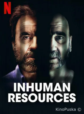 Нечеловеческий ресурс