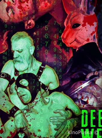 Невидимая сеть: обнажёнка