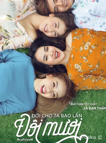 Подарок юности