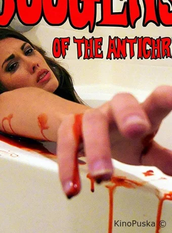 Козявки Антихриста