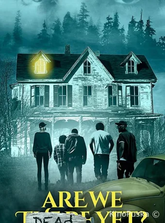 Мы уже мертвы?	