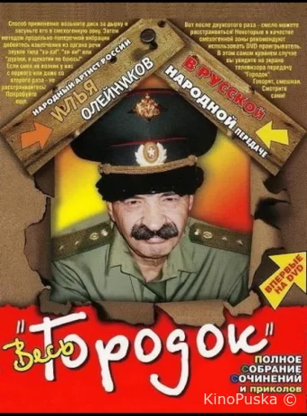 Городок