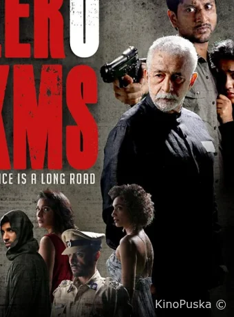 Нулевой километр