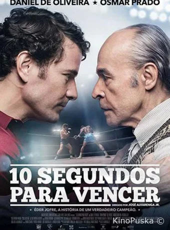 10 секунд на победу