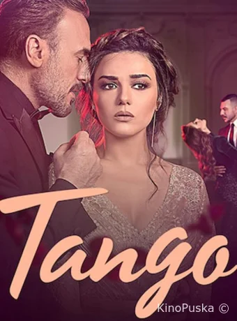 Танго
