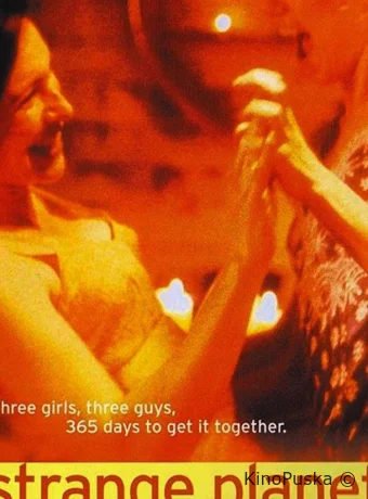 Чужая планета