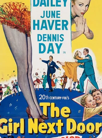 Девушка по соседству