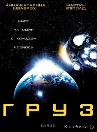 Груз
