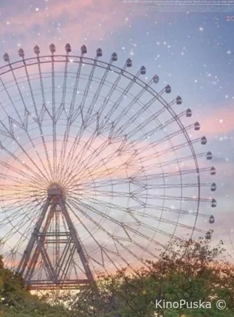 Колесо обозрения