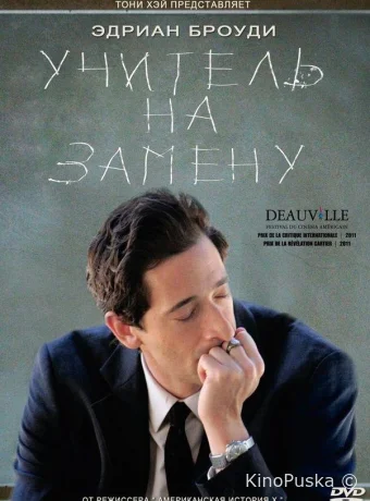 Учитель на замену