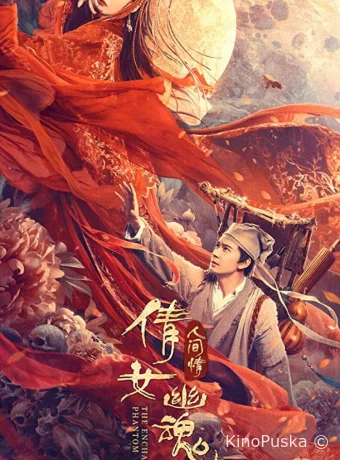 История китайских призраков: смертная любовь