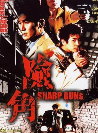 Крутые пушки