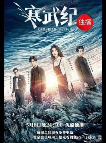 Кембрийский период