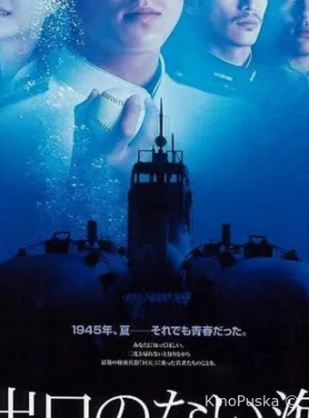 Бескрайнее море 