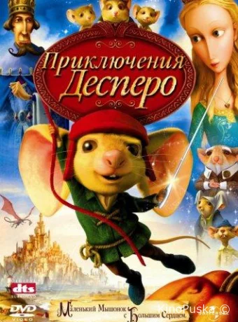 Приключения Десперо