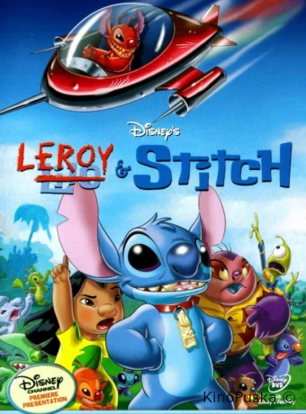 Лерой и Стич