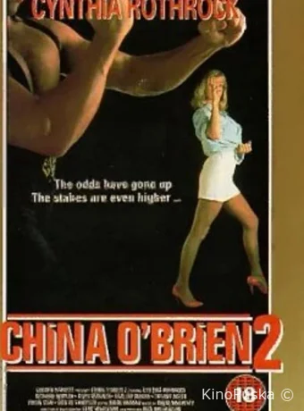Чайна О'Брайен 2