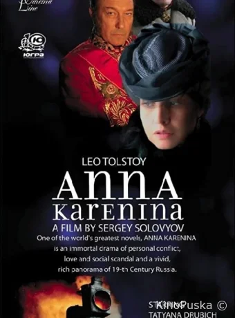 Анна Каренина