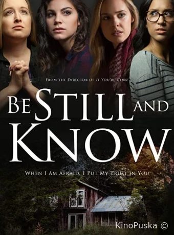 Будь спокоен и знай