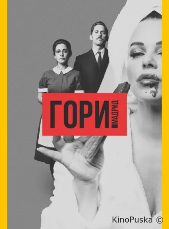 Гори, Мадрид