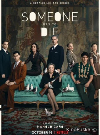 Кто-то должен умереть