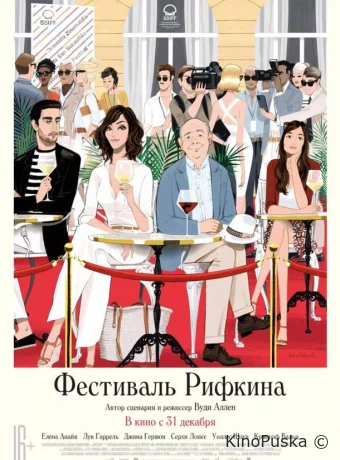 Фестиваль Рифкина