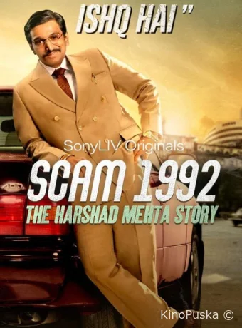 Жульничество 1992: История Харшада Мехты