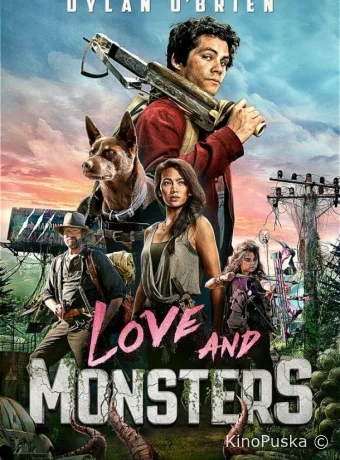 Любовь и монстры